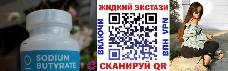 БУТИРАТ бутик Гвардейск