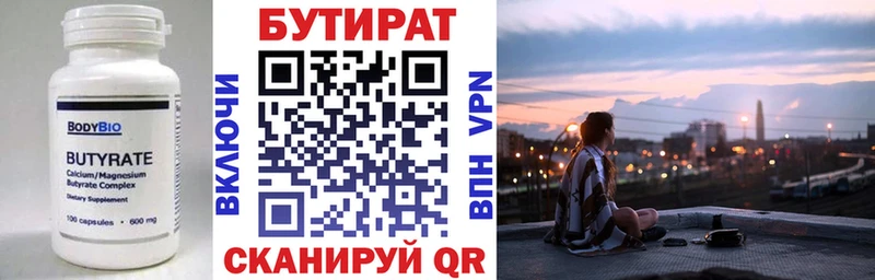 БУТИРАТ бутик  Гвардейск 