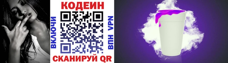 Codein напиток Lean (лин)  Гвардейск 