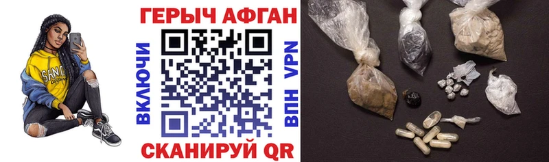 Героин афганец  Гвардейск 